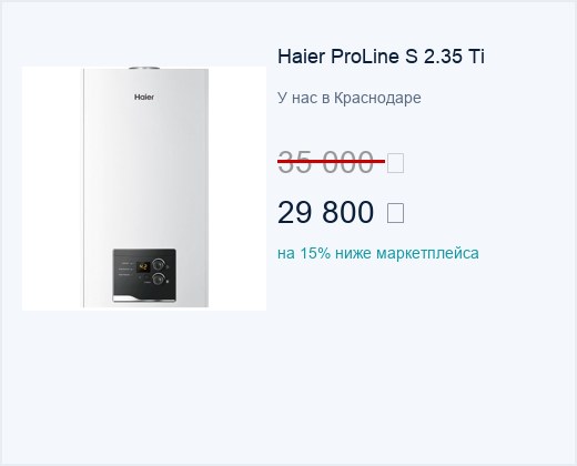 Котёл Haier ProLine S 2.35 Ti в Краснодаре — цена у нас ниже