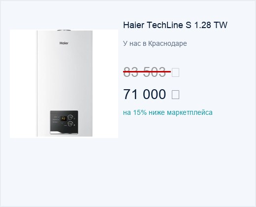 Котёл Haier TechLine S 1.28 TW в Краснодаре — цена у нас ниже