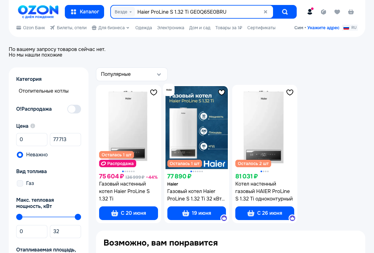Скриншот цены Haier ProLine S 1.32 Ti на Ozon