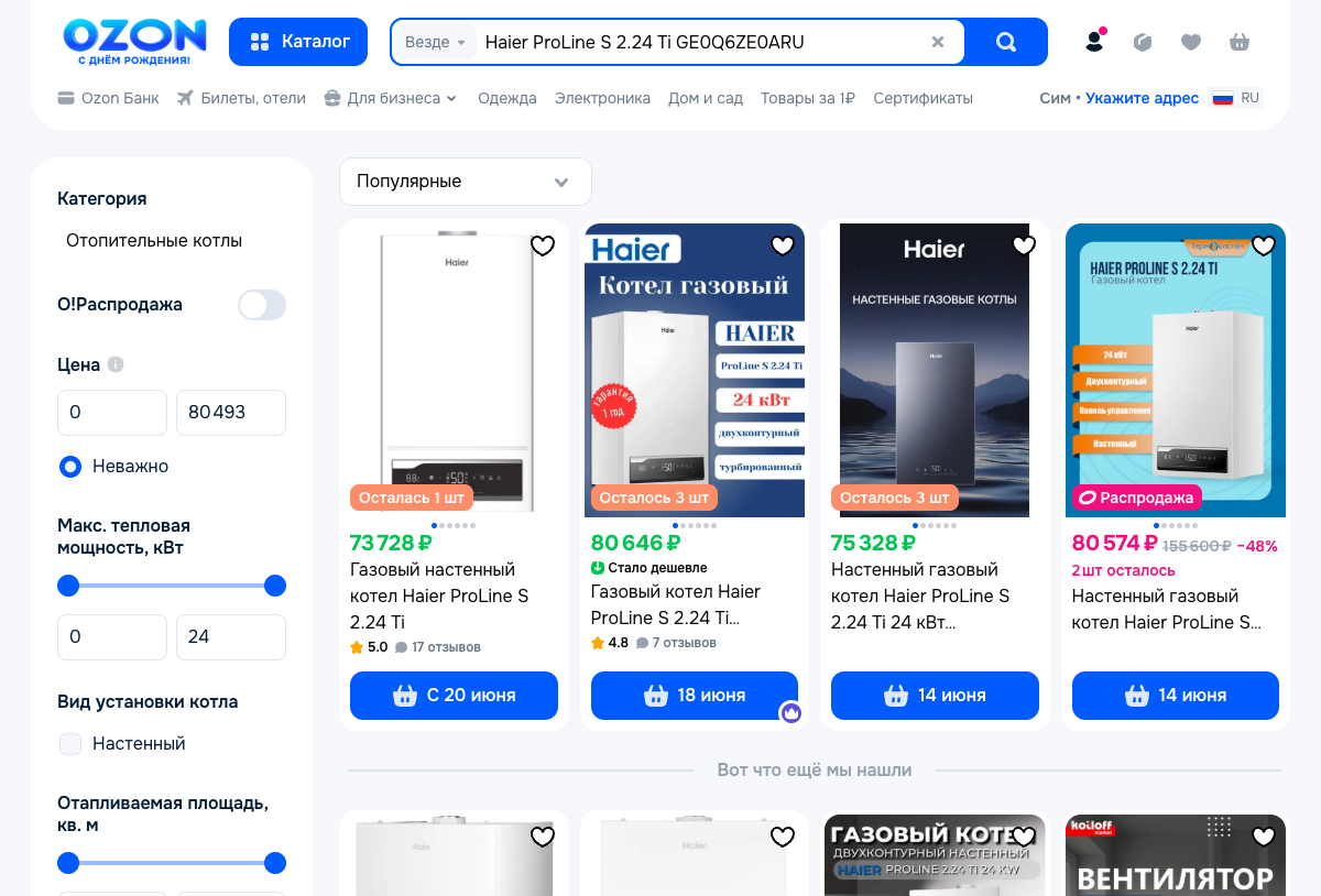 Скриншот цены Haier ProLine S 2.24 Ti на Ozon