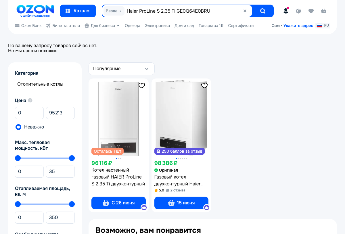 Скриншот цены Haier ProLine S 2.35 Ti на Ozon
