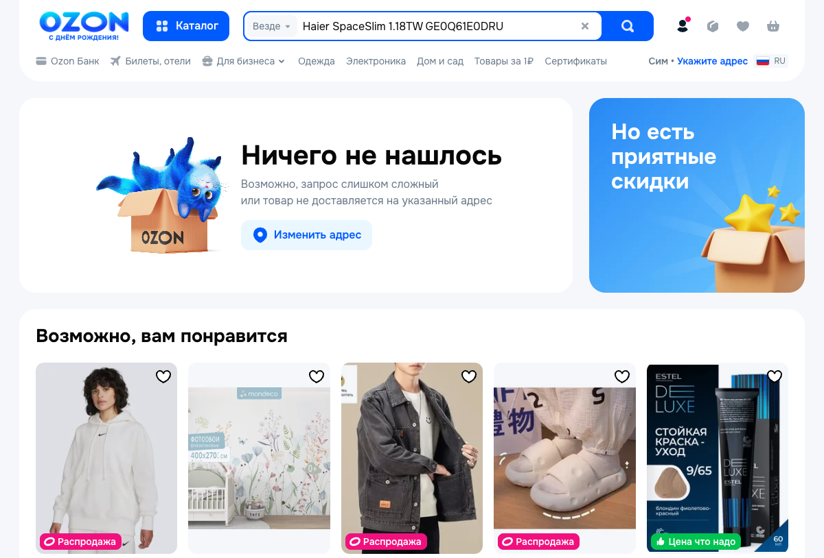 Скриншот цены Haier SpaceSlim 1.18TW на Ozon