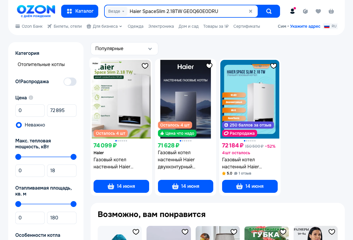 Скриншот цены Haier SpaceSlim 2.18TW на Ozon