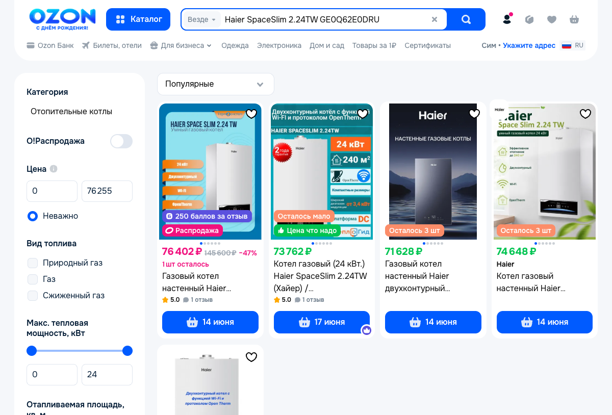 Скриншот цены Haier SpaceSlim 2.24TW на Ozon