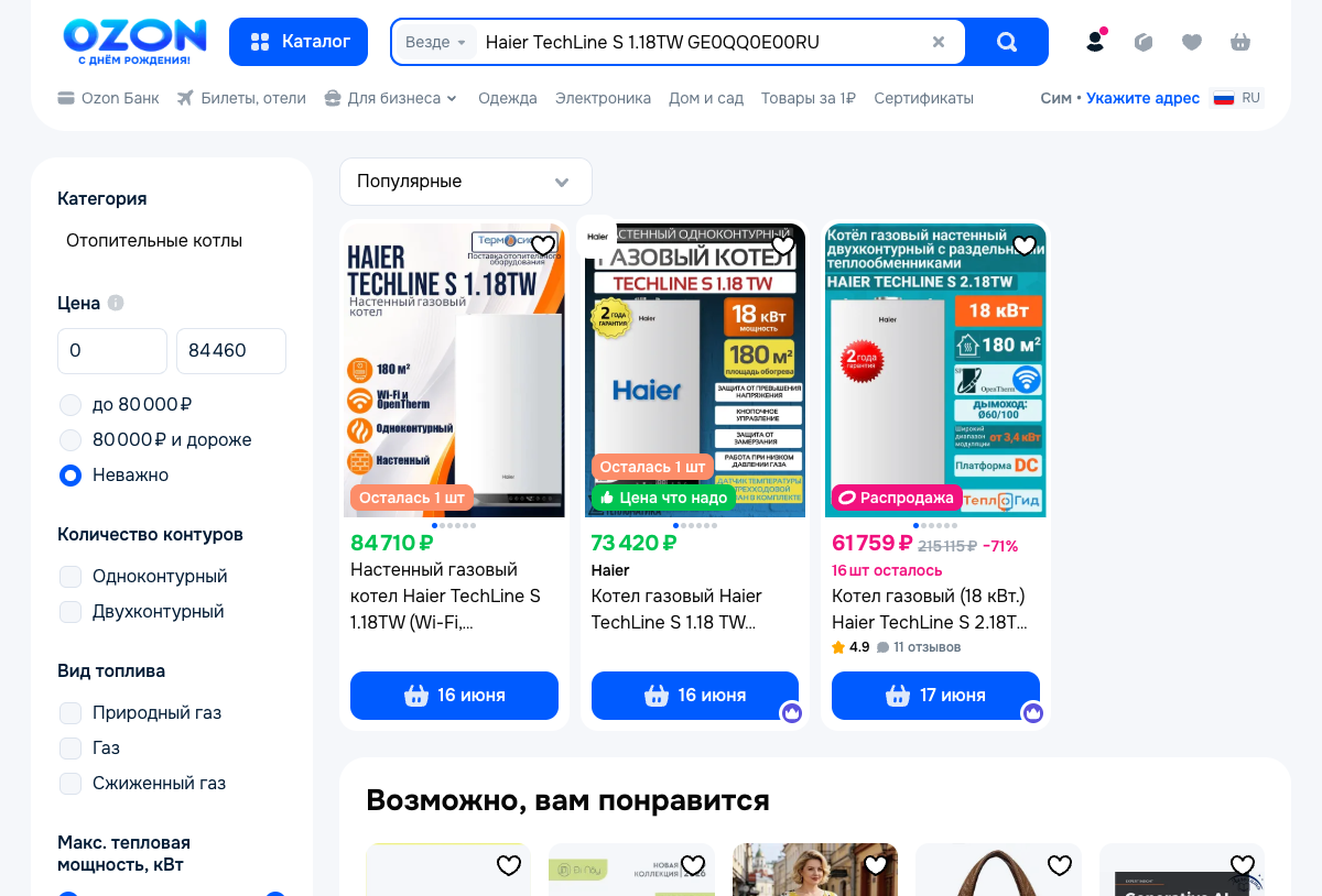 Скриншот цены Haier TechLine S 1.18TW на Ozon