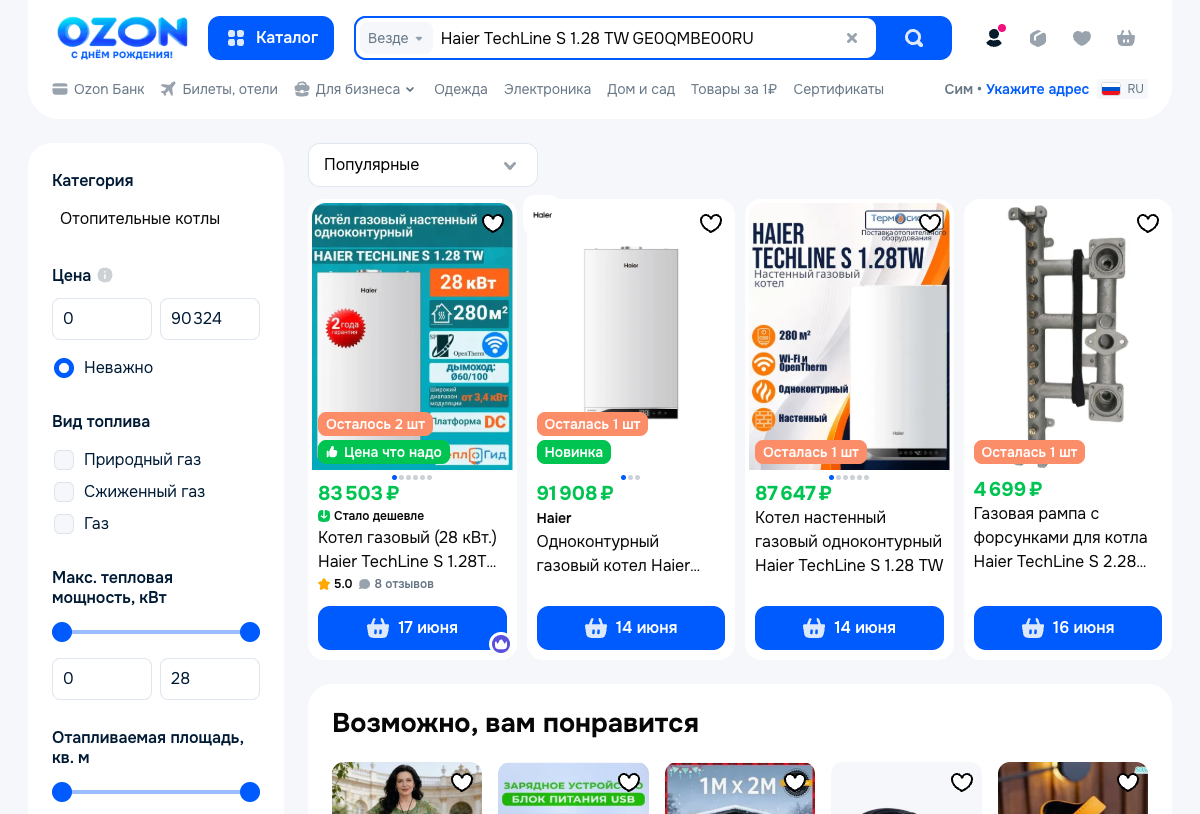 Скриншот цены Haier TechLine S 1.28 TW на Ozon