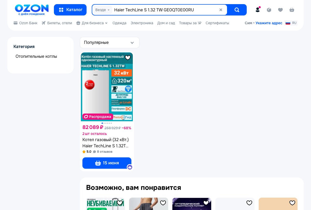 Скриншот цены Haier TechLine S 1.32 TW на Ozon