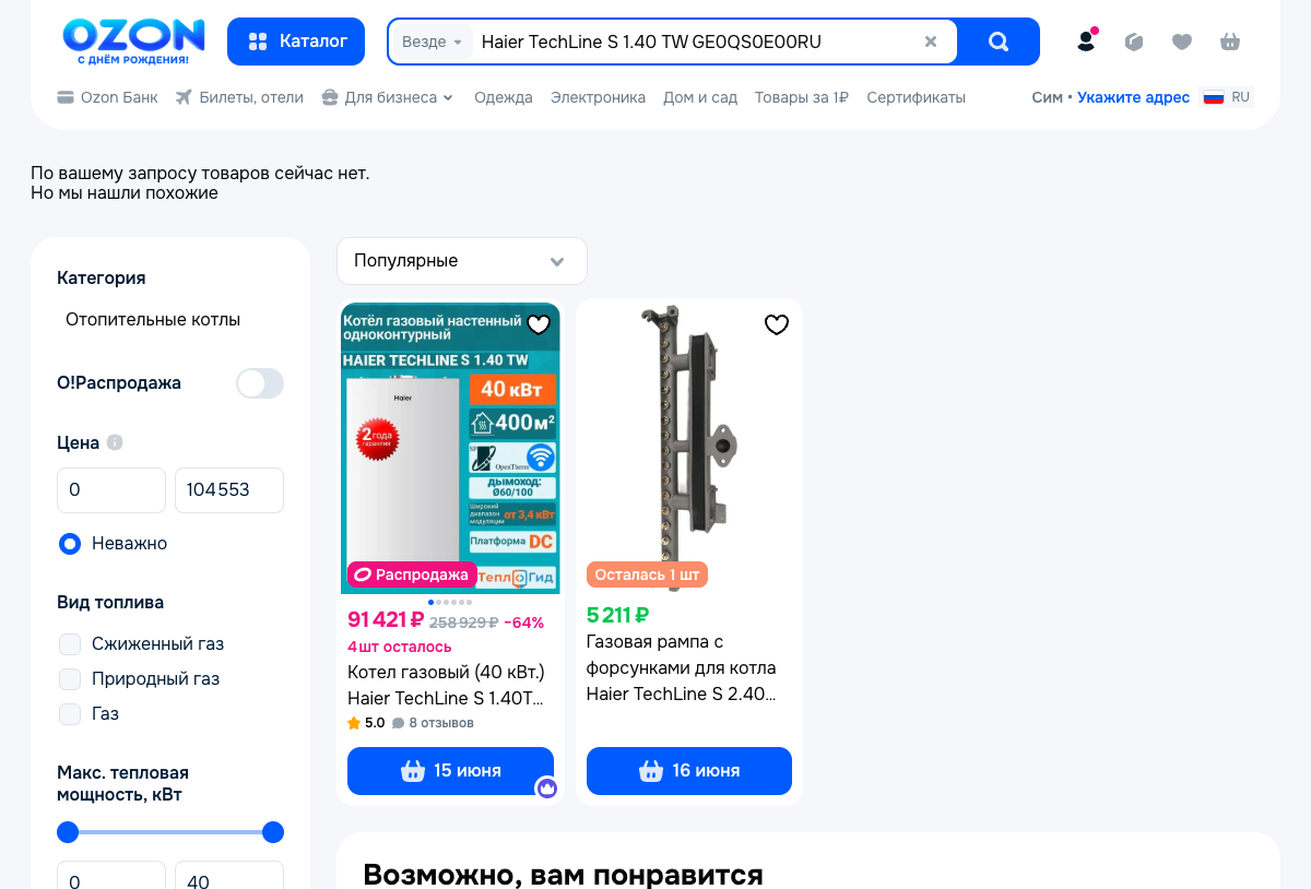 Скриншот цены Haier TechLine S 1.40 TW на Ozon