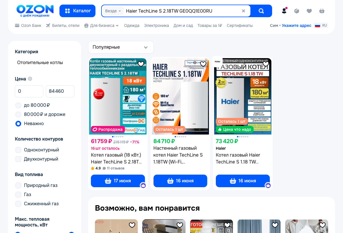 Скриншот цены Haier TechLine S 2.18TW на Ozon