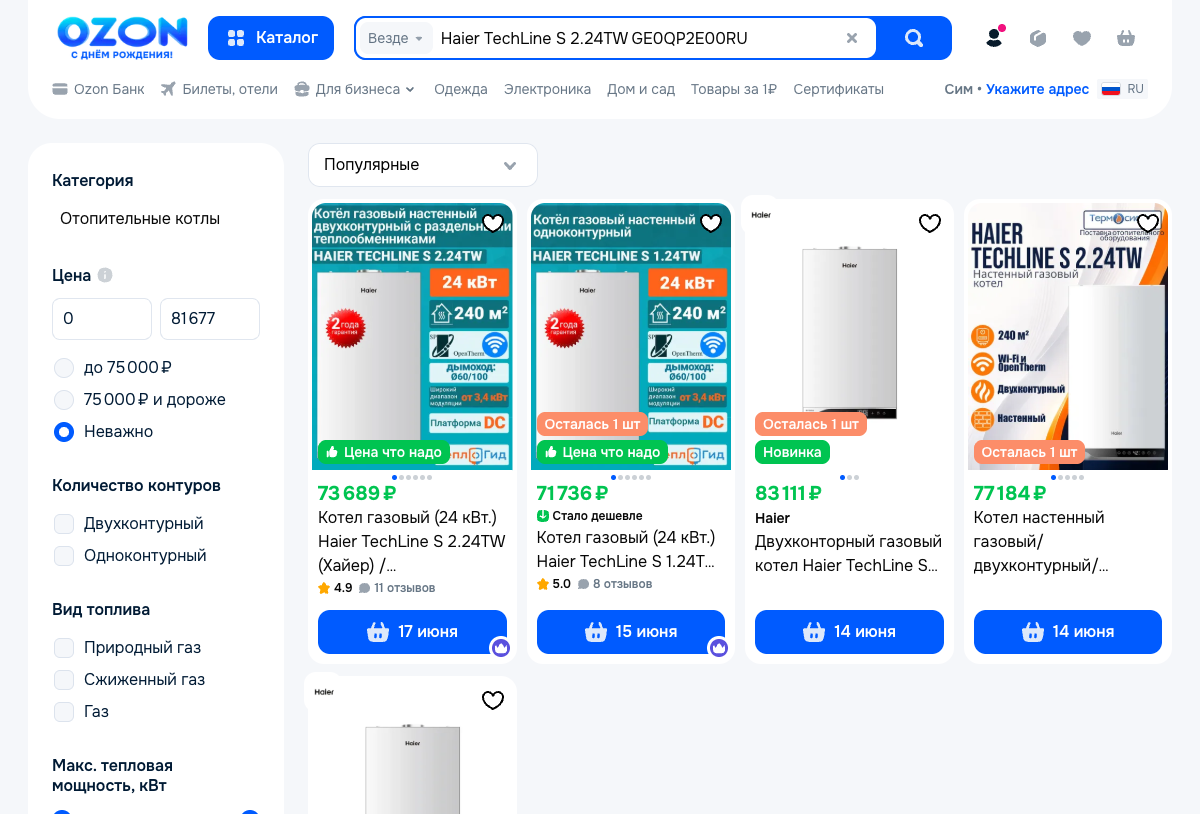 Скриншот цены Haier TechLine S 2.24TW на Ozon