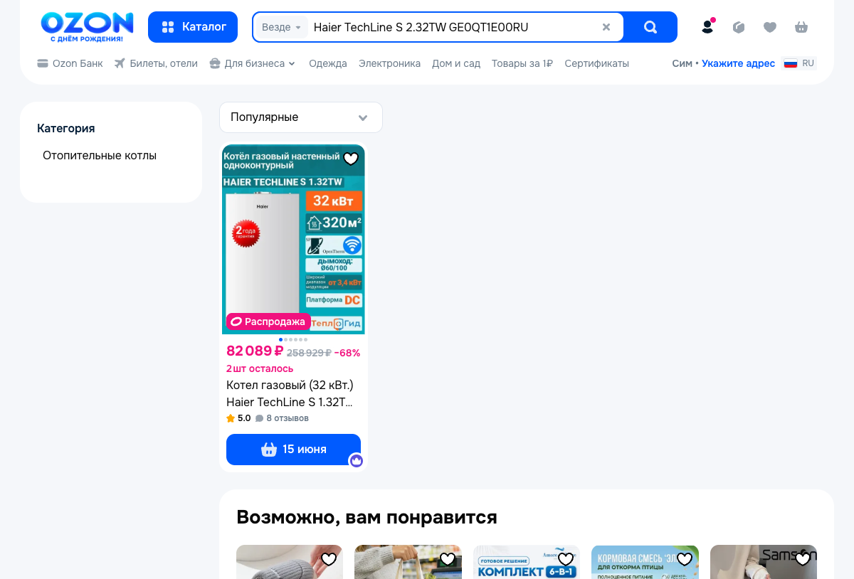 Скриншот цены Haier TechLine S 2.32TW на Ozon