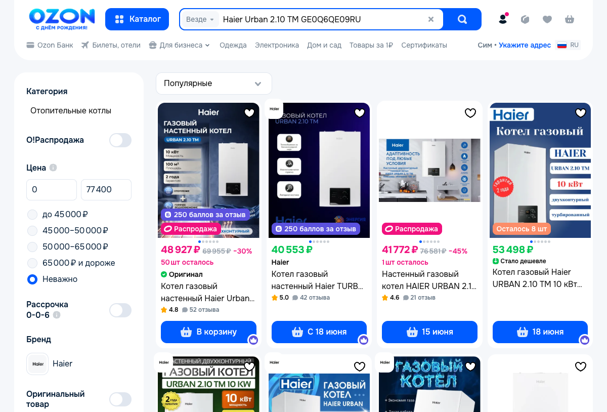 Скриншот цены Haier Urban 2.10 TM на Ozon