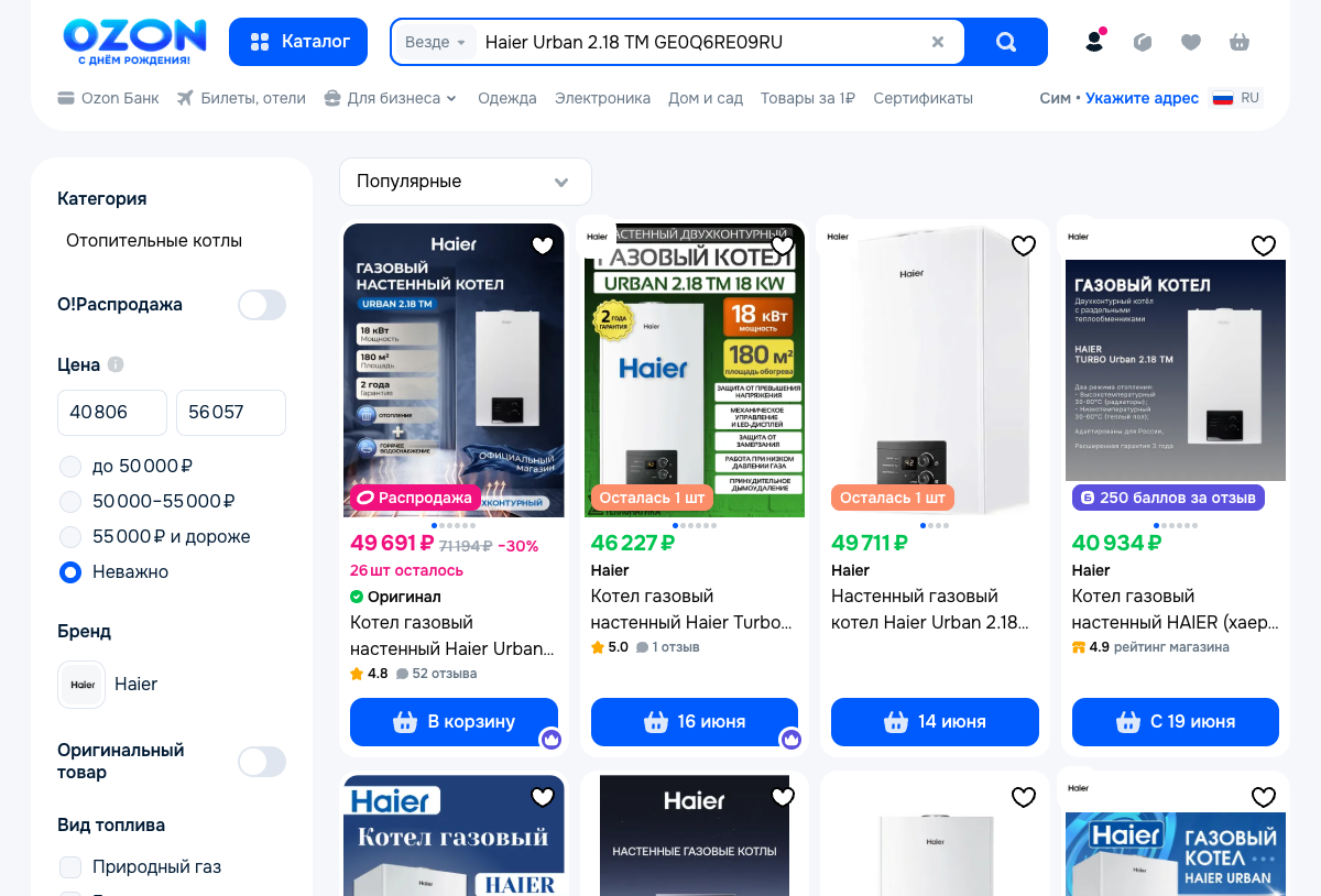 Скриншот цены Haier Urban 2.18 TM на Ozon