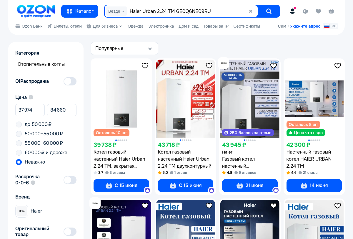 Скриншот цены Haier Urban 2.24 TM на Ozon