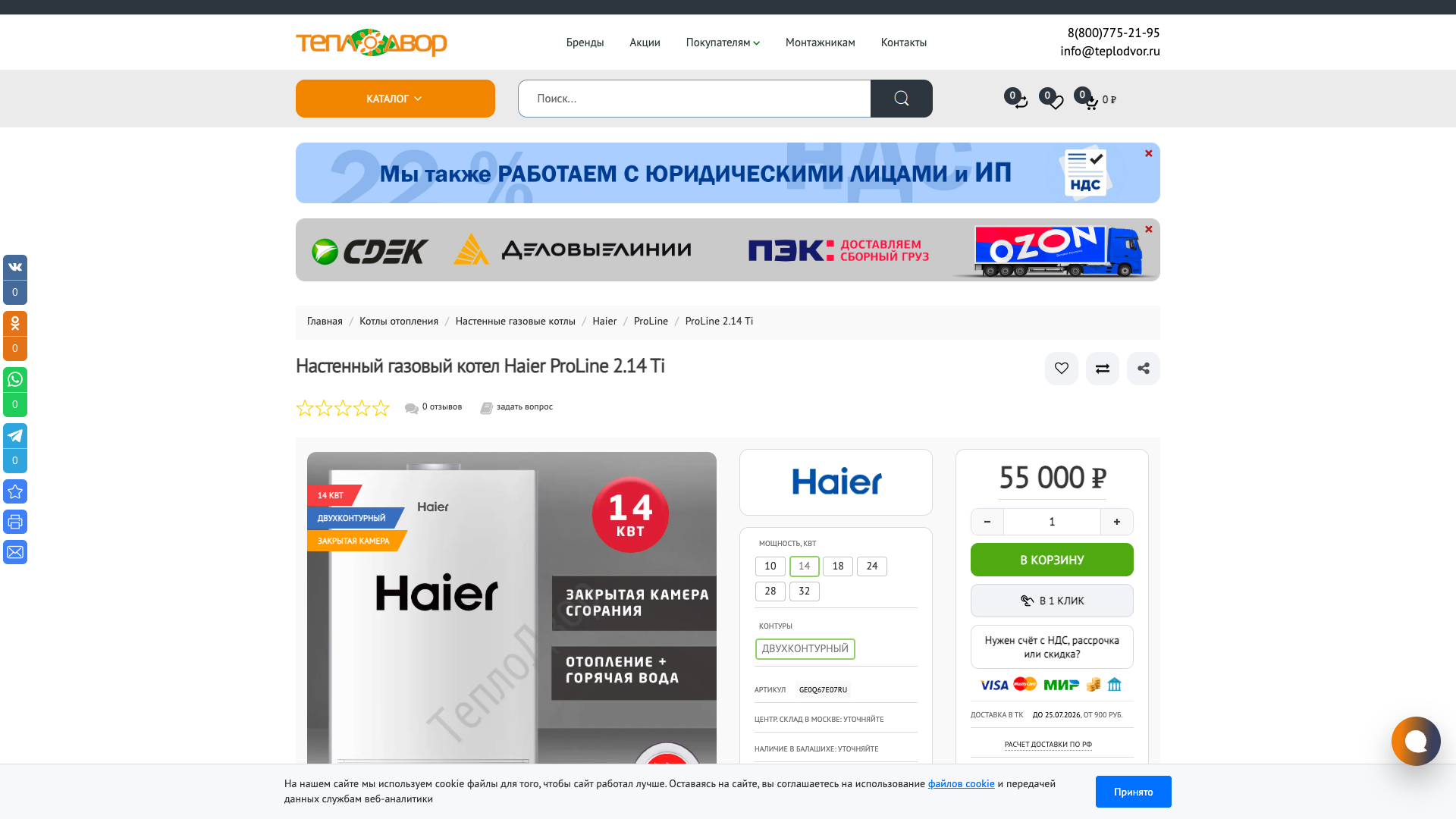 Скриншот цены Haier ProLine 2.14 Ti на Маркетплейс