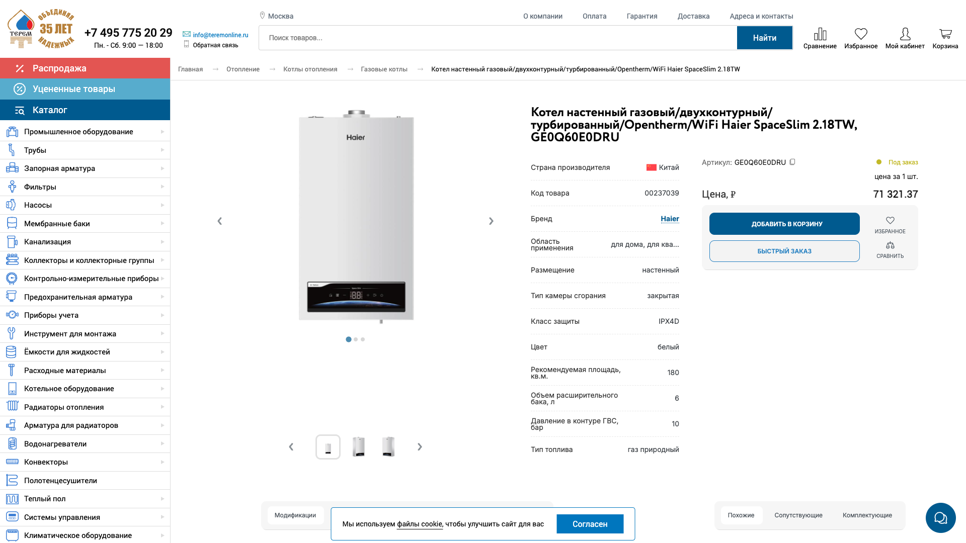 Скриншот цены Haier SpaceSlim 2.18TW на Маркетплейс