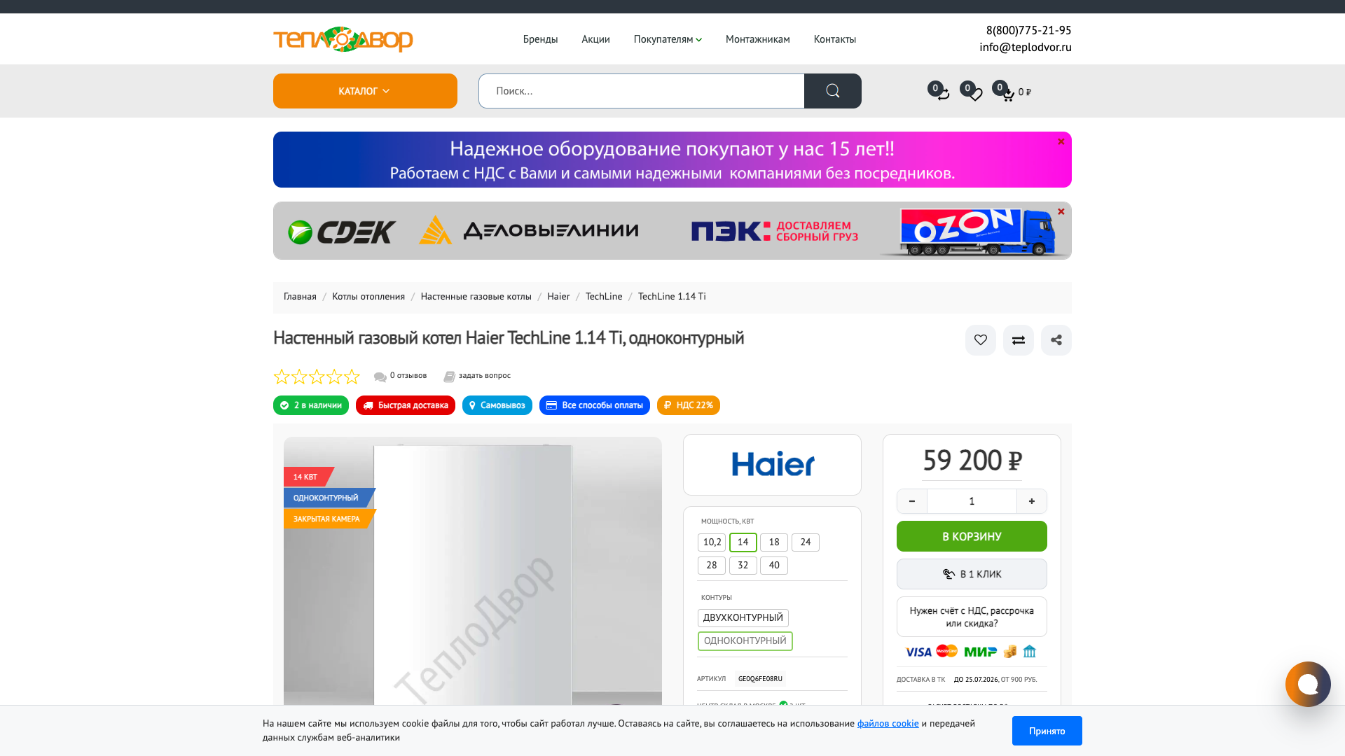 Скриншот цены Haier TechLine 1.14 Ti на Маркетплейс
